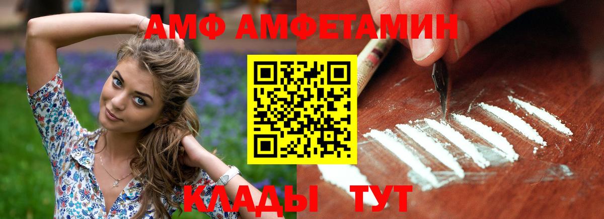 Амфетамин VHQ  Вход с VPN  Миасс 