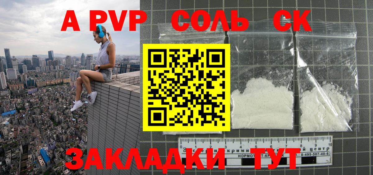 А ПВП крисы CK  купить   Альфа ПВП мука  Миасс  Вход с VPN  A-PVP мука 