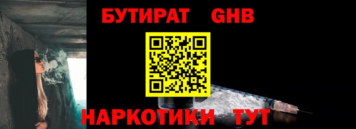БУТИРАТ 99%  Вход с VPN  Миасс 