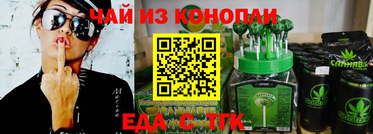 Еда ТГК конопля Миасс