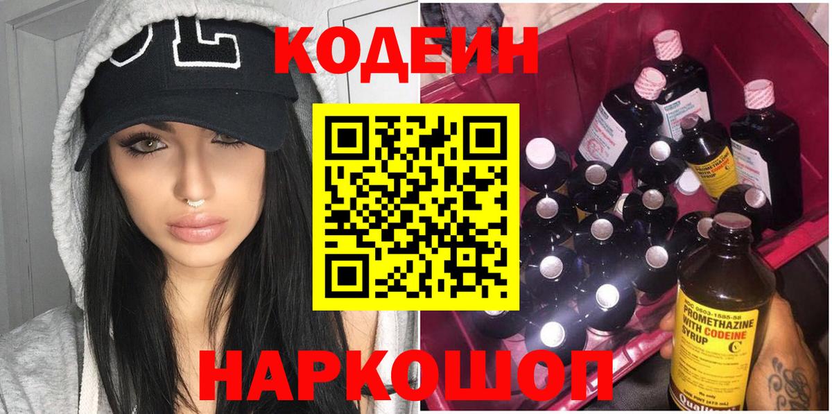Кодеин напиток Lean (лин) Миасс