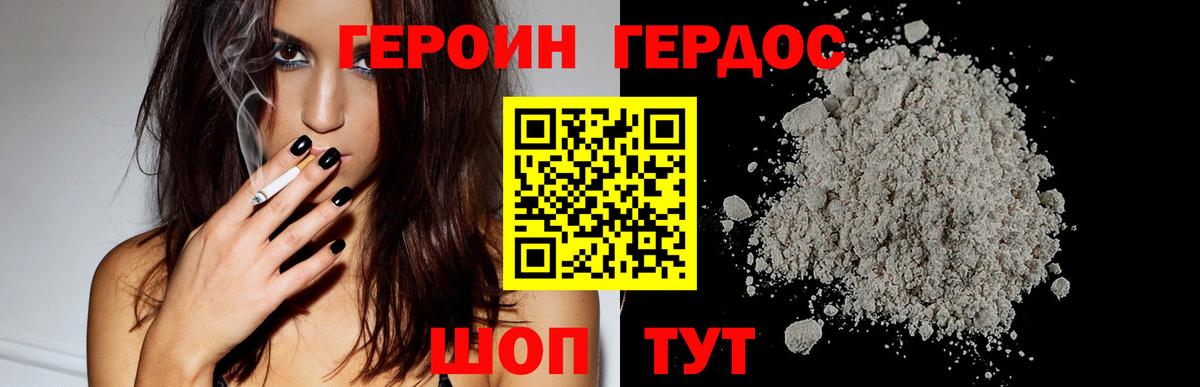 Героин Heroin Миасс