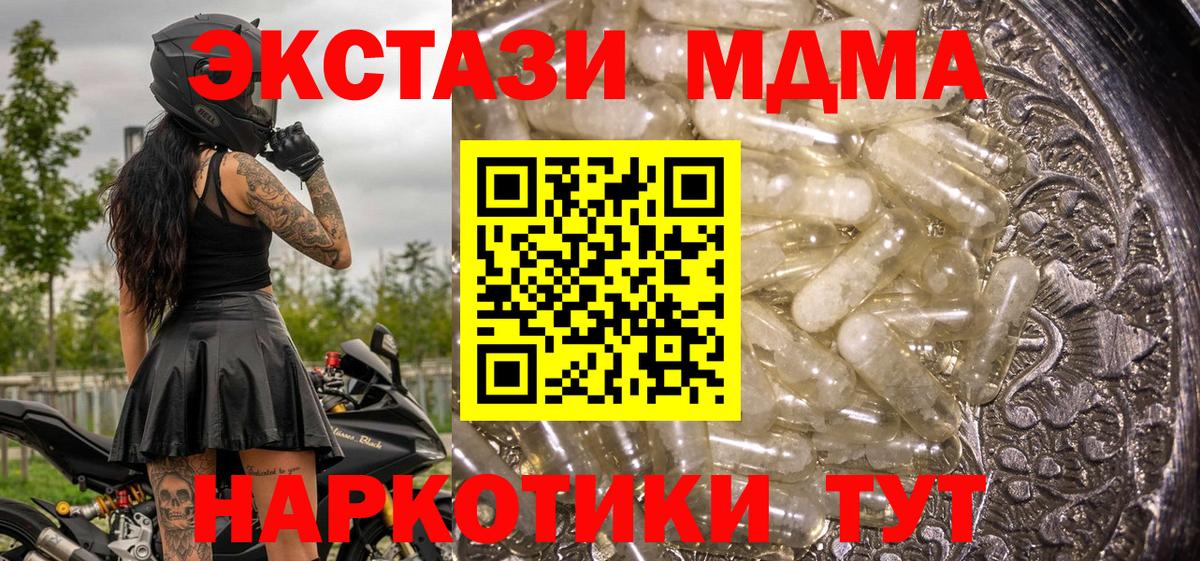 MDMA  MDMA кристаллы  Вход с VPN  Миасс  MDMA VHQ 