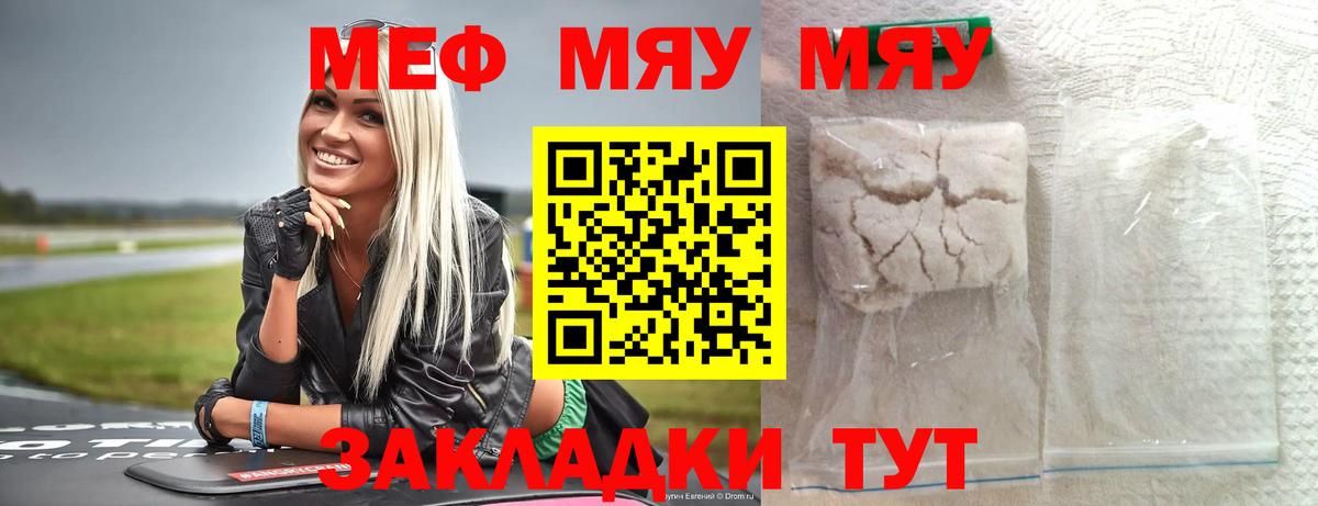 МЕФ 4 MMC  МЯУ-МЯУ  Меф 4 MMC  Миасс  Вход с VPN  МЯУ-МЯУ 