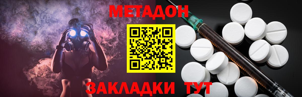 Метадон кристалл Миасс